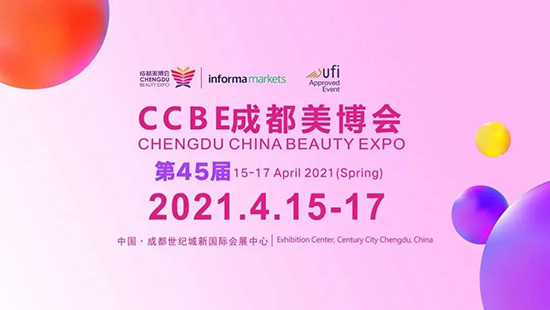 第45届成都美业博览会开始报名 第45届成都美业博览会开始报名