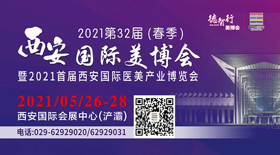 西安美业博览会 西安美业博览会