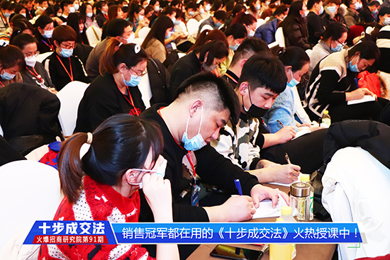 《十步成交法》火热开课!教方法,给步骤,提高销售团队胜任力!!! 《十步成交法》火热开课!教方法,给步骤,提高销售团队胜任力!!!