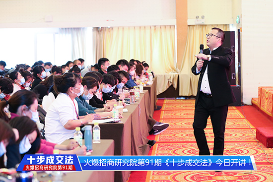 《十步成交法》火热开课!教方法,给步骤,提高销售团队胜任力! 《十步成交法》火热开课!教方法,给步骤,提高销售团队胜任力!