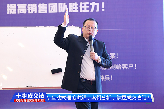 《十步成交法》火热开课!教方法,给步骤,提高销售团队胜任力!》 《十步成交法》火热开课!教方法,给步骤,提高销售团队胜任力!》
