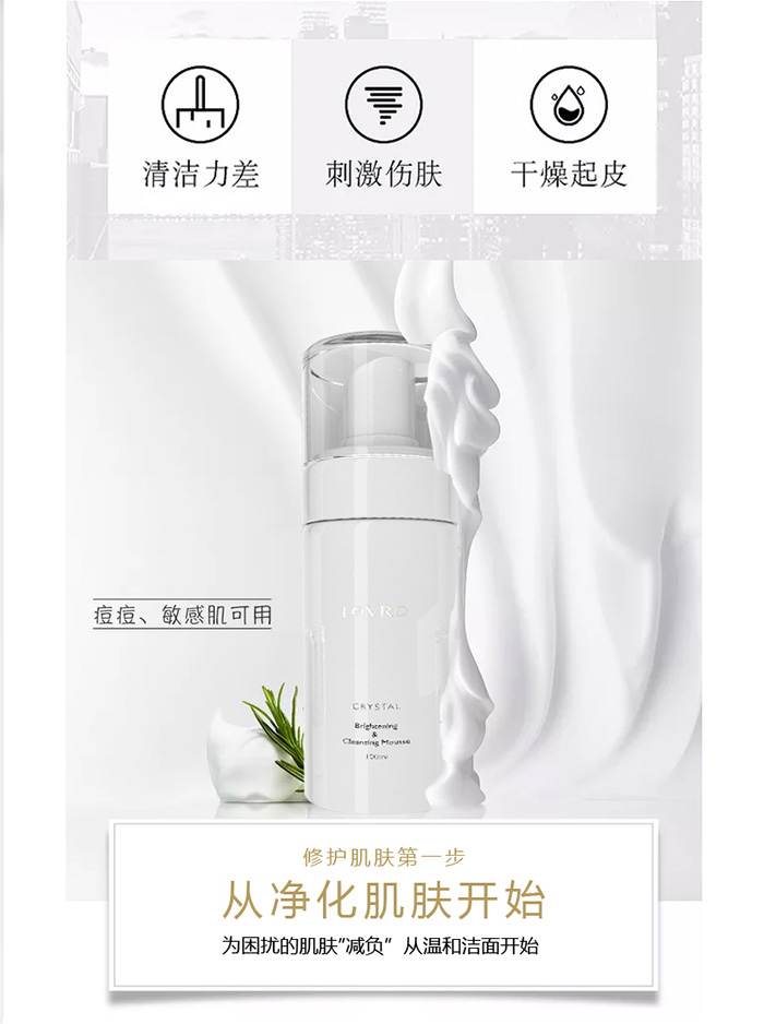 LOVRO莱芙婼亮采洁面慕斯100ml