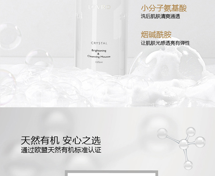 LOVRO莱芙婼亮采洁面慕斯100ml