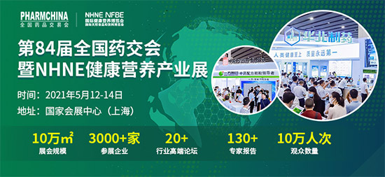 药交会 药交会