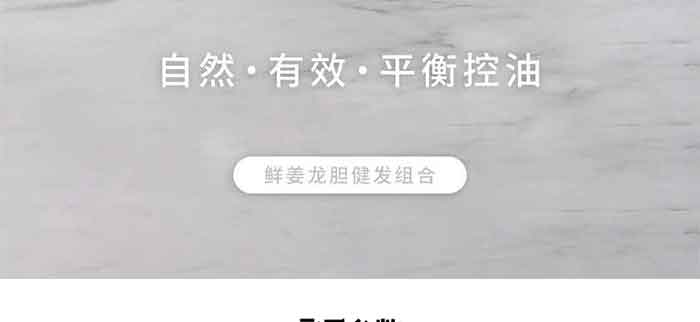 白小西鲜姜龙胆健发组合