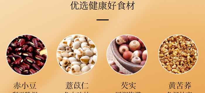 敖东赤小豆芡实红豆薏米茶