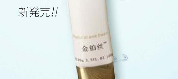 金铂丝氨基酸洗面奶 金铂丝氨基酸洗面奶