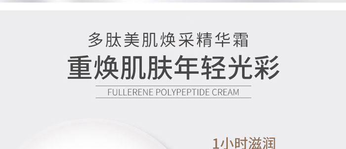 金雅皙-多肽美肌焕采精华霜