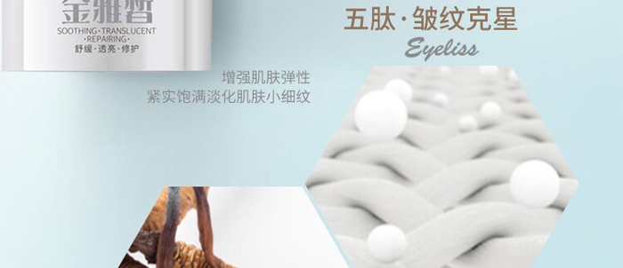 金雅皙-多肽美肌焕采精华霜