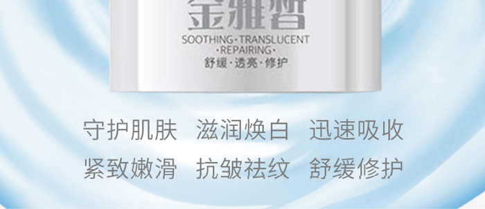 金雅皙-多肽美肌焕采精华霜