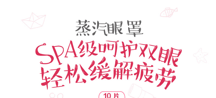 中养科技茉莉蒸汽眼罩10片包 中养科技茉莉蒸汽眼罩10片包