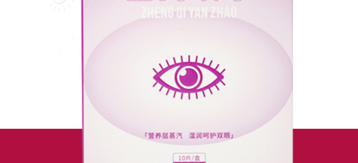中养科技茉莉蒸汽眼罩10片包 中养科技茉莉蒸汽眼罩10片包
