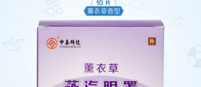 中养科技薰衣草蒸汽眼罩10片包 中养科技薰衣草蒸汽眼罩10片包