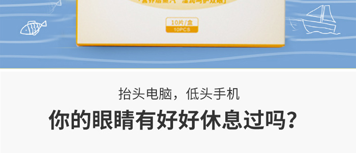 中养科技洋甘菊蒸汽眼罩10片包 中养科技洋甘菊蒸汽眼罩10片包
