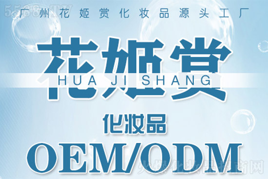 化妆品源头工厂生产OEM/ODM，化妆品厂批发、产地货源推荐？