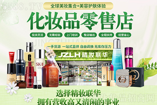 精妆联华一站式化妆品连锁超市 精妆联华一站式化妆品连锁超市