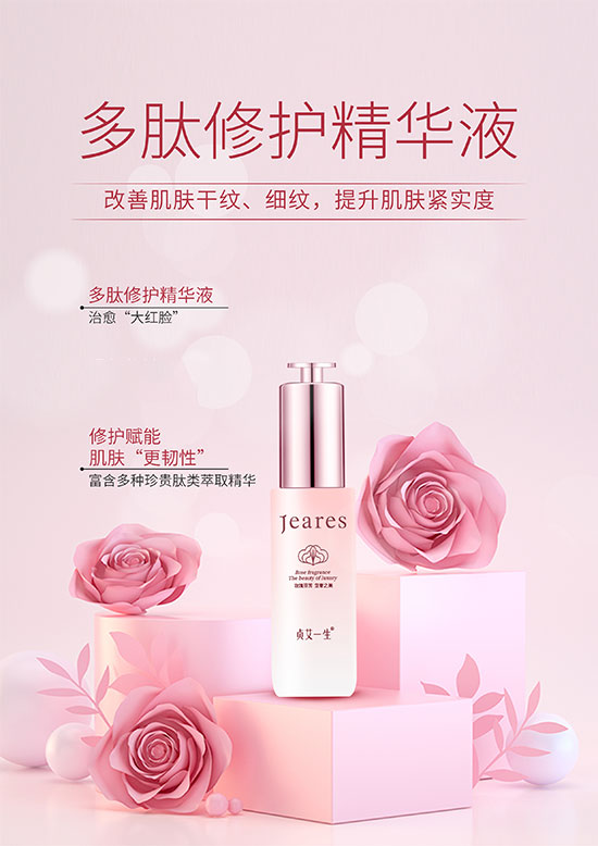 多肽修护精华 多肽修护精华