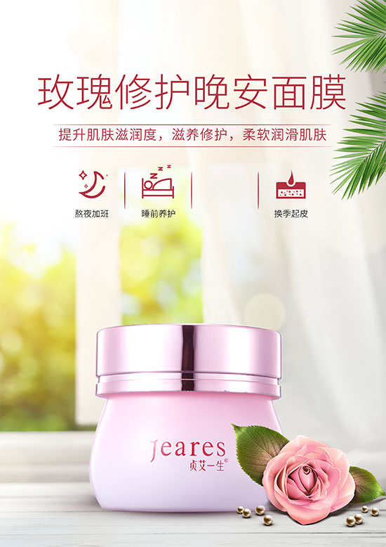 玫瑰修护晚安面膜 玫瑰修护晚安面膜