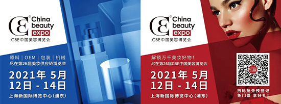 CBE美容博览会 CBE美容博览会
