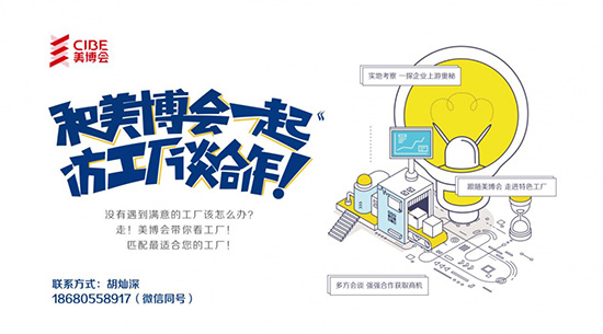 美博会和你一起走进工厂谈合作 美博会和你一起走进工厂谈合作