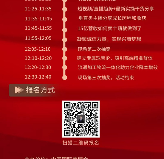 “美博金妆”直播大赛 “美博金妆”直播大赛