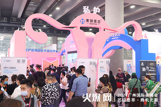 广州美博会美哈医药,一站式解决私密流量开口 广州美博会美哈医药,一站式解决私密流量开口