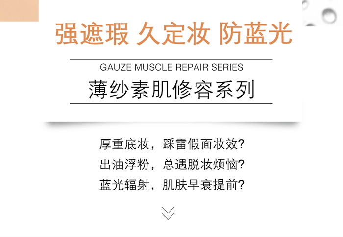 拉法芮薄纱素肌修容系列