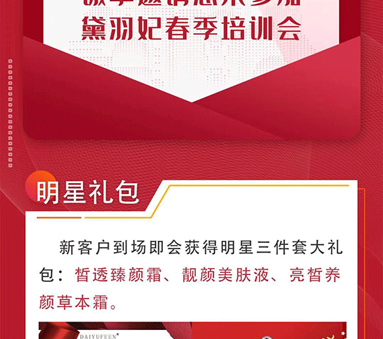 黛羽妃春季培训会招募中 黛羽妃春季培训会招募中