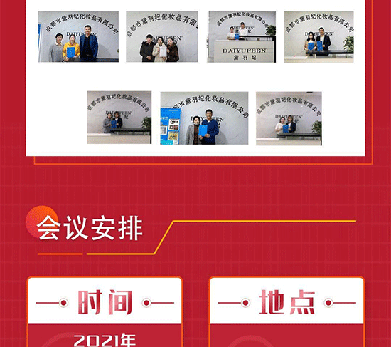 黛羽妃春季培训会招募中 黛羽妃春季培训会招募中