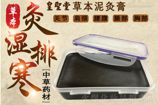 理疗拔寒泥膏 理疗拔寒泥膏