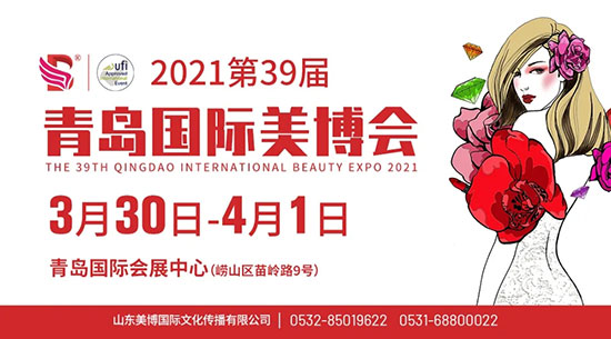 青岛美业博览会 青岛美业博览会