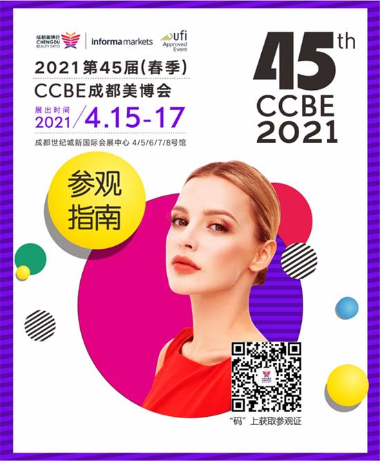 成都美业博览会 成都美业博览会