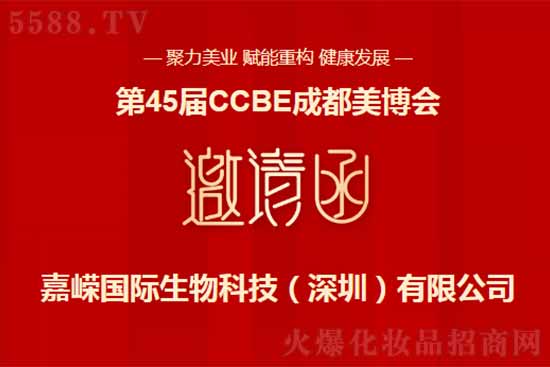 嘉嵘生物科技(深圳)有限公司 嘉嵘生物科技(深圳)有限公司