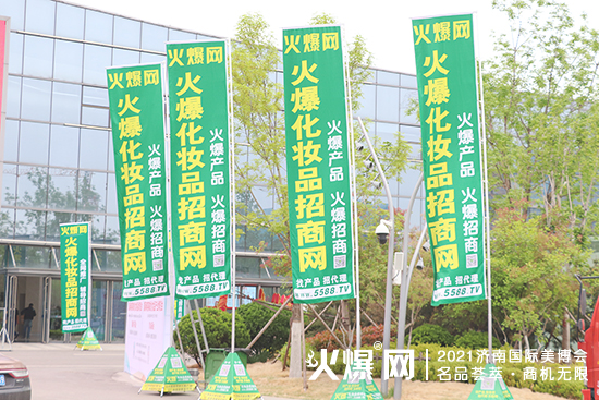2021第41届济南美业博览会 2021第41届济南美业博览会