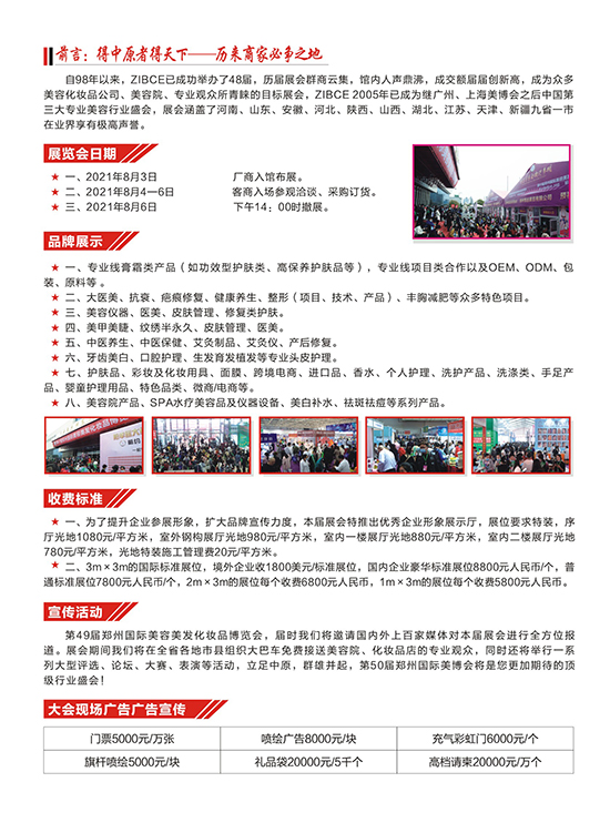 第49届郑州博昌美博会简介 第49届郑州博昌美博会简介
