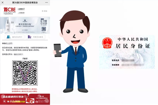第26届CBE美容博览会入场须知! 第26届CBE美容博览会入场须知!