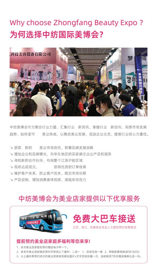 2021第三十四届南京美博会 2021第三十四届南京美博会