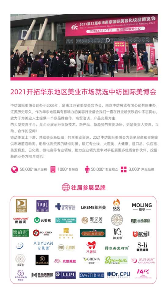 2021第三十四届南京美博会 2021第三十四届南京美博会