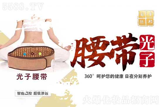 光子腰带 光子腰带