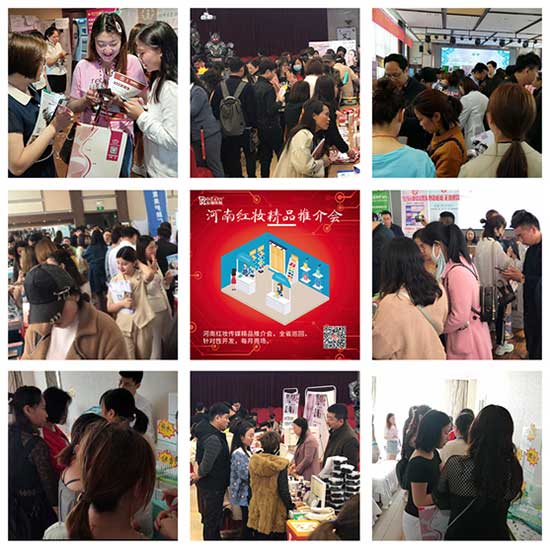 第119届河南美业精品推介会 第119届河南美业精品推介会