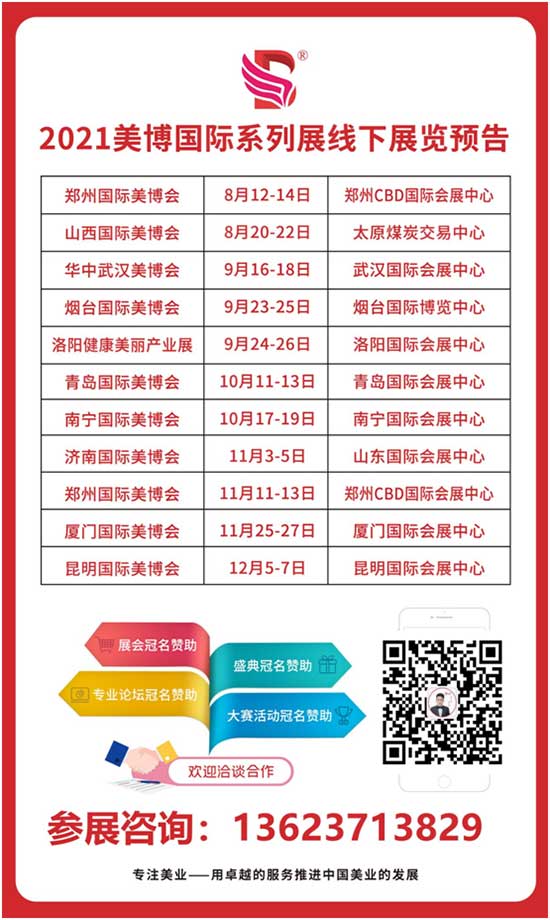第119届河南美业精品推介会 第119届河南美业精品推介会