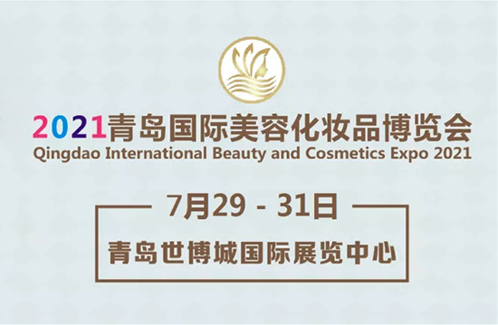 青岛美业博览会 青岛美业博览会