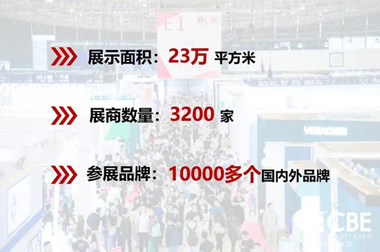 CBE美容博览会总览 CBE美容博览会总览