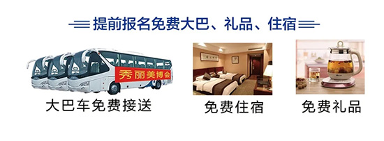 2021河北石家庄美容化妆品行业博览会免费大巴 2021河北石家庄美容化妆品行业博览会免费大巴