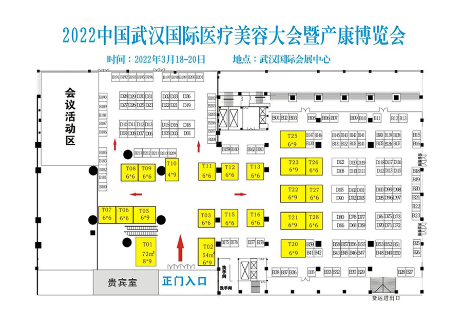 2022武汉国际美容大会暨产康博览会 2022武汉国际美容大会暨产康博览会