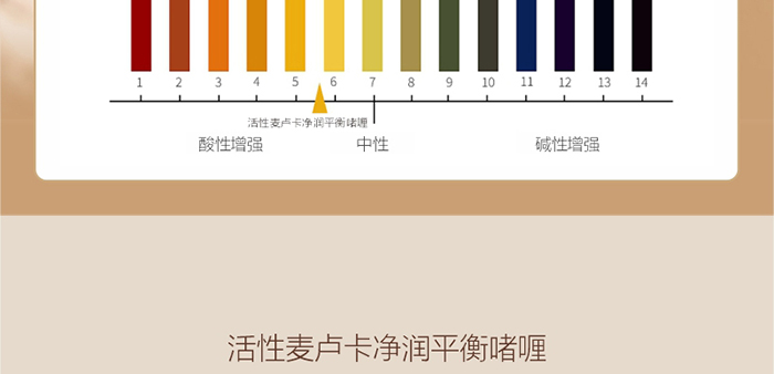 贝尔薇诗活性麦卢卡净润平衡嗜喱