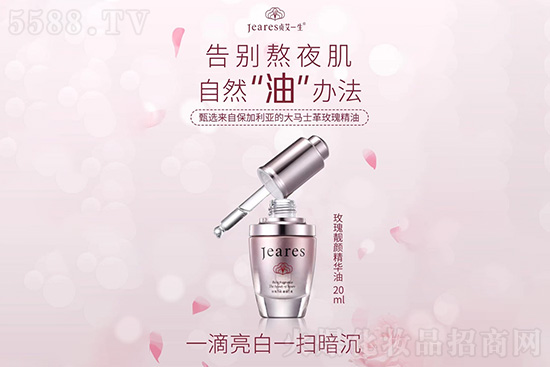 贞艾一生玫瑰亮肤精华油 贞艾一生玫瑰亮肤精华油