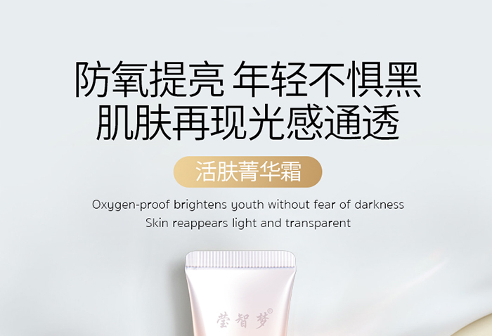 活肤箐华霜