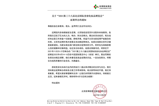 北京国际美容化妆品博览会 北京国际美容化妆品博览会