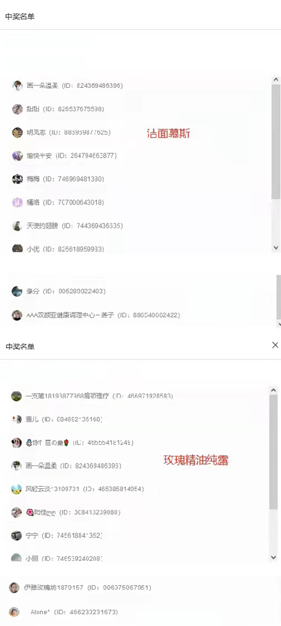 11.9岚美荟直播间&11.11微博抽奖名单公示